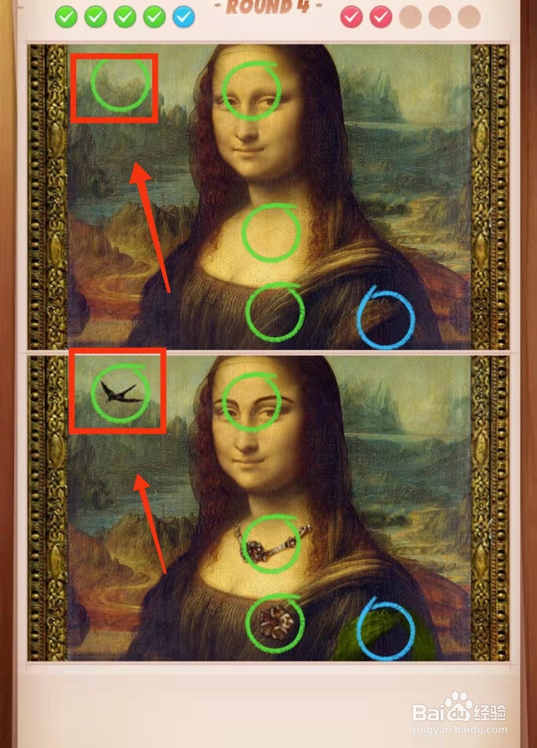 怎样查看找茬王者的蒙娜丽莎的图的不同