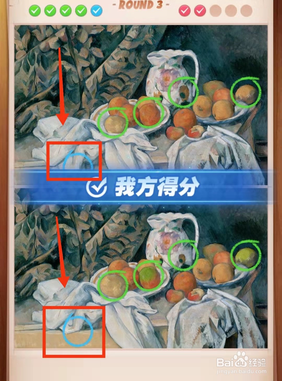 怎样查看王者找茬游戏的水彩画的不同