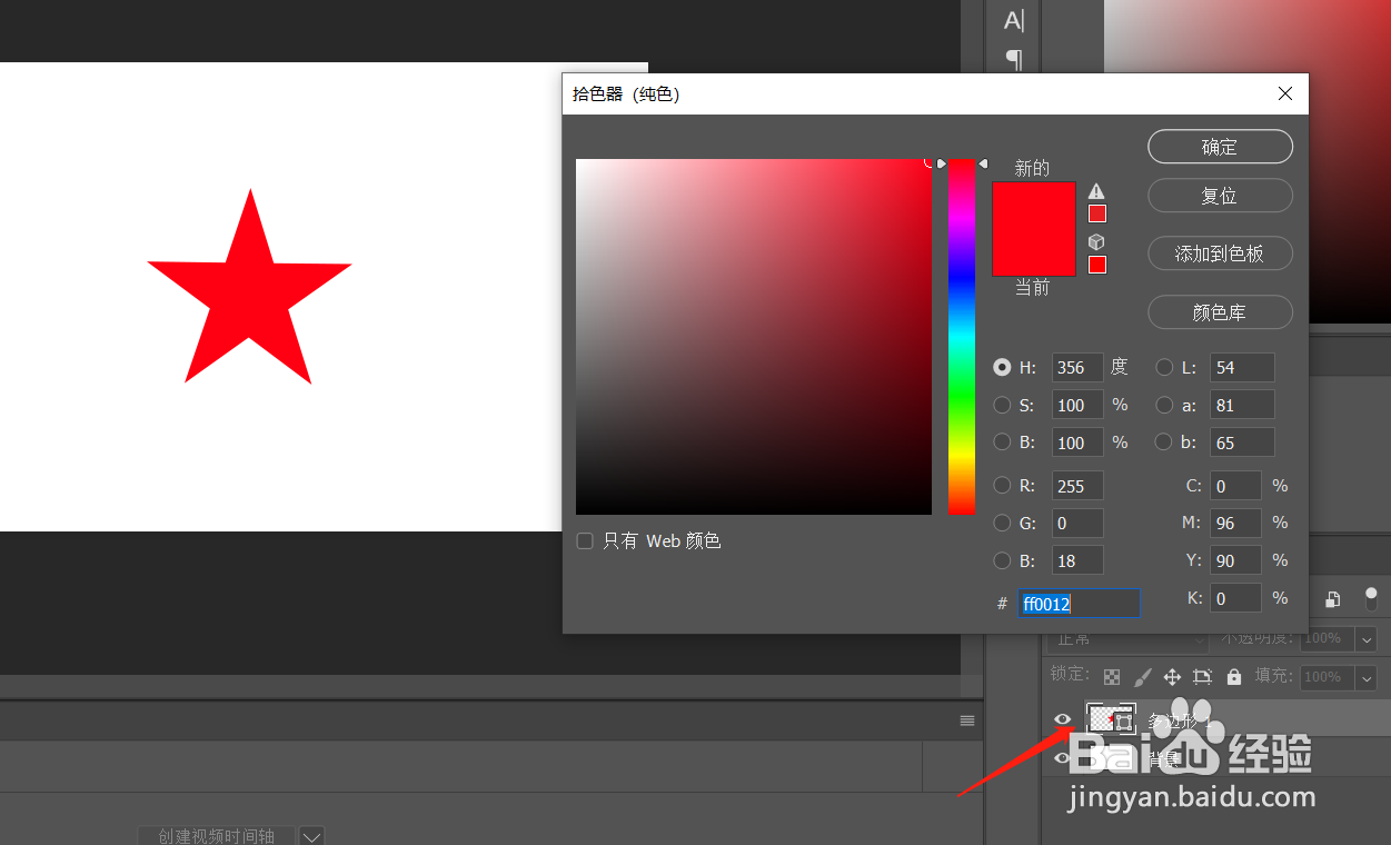 Ps如何画五角星