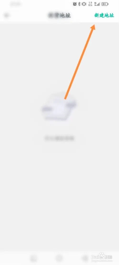 摩点APP在哪里新建收货地址信息