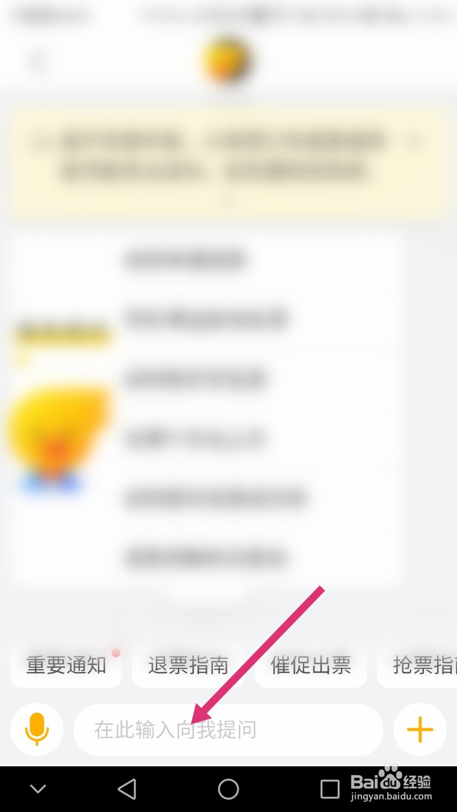 飞猪旅行软件如何在线联系客服