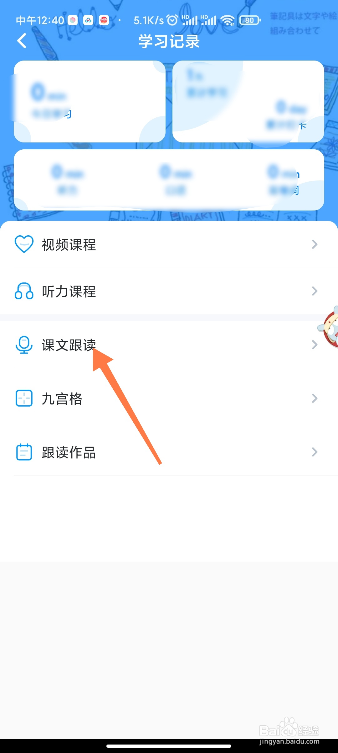 可可英语如何查看学习记录