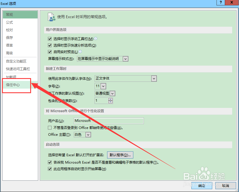 excel中如何共享工作簿