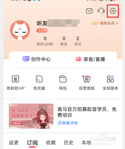 喜马拉雅怎么设置收听偏好