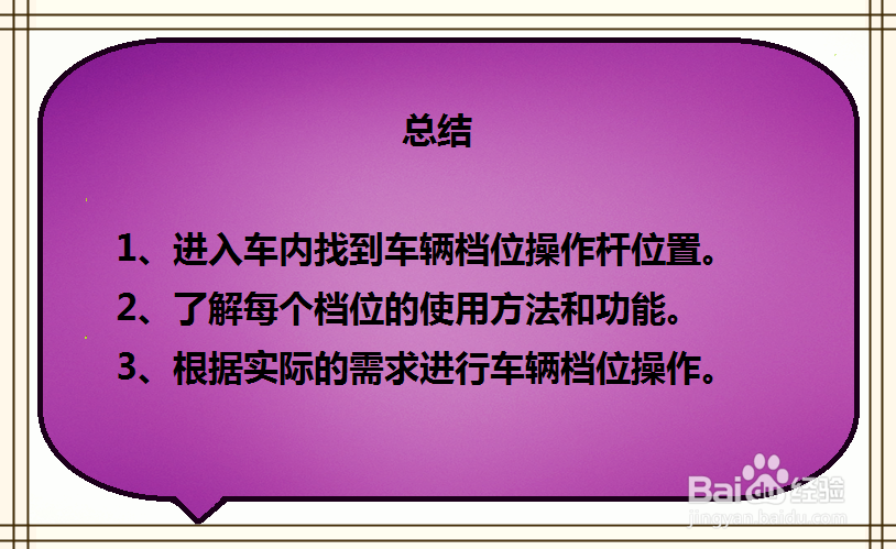 如何使用长安睿骋CC车辆档位