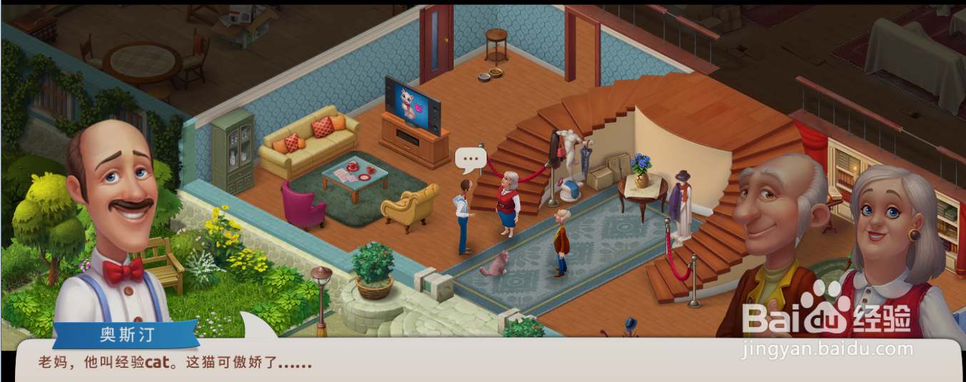 梦幻家园凯猫咪最后用的是什么名字