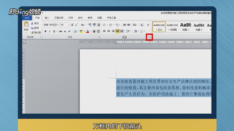 怎么调整Word 2010表格中文字内容的行间距