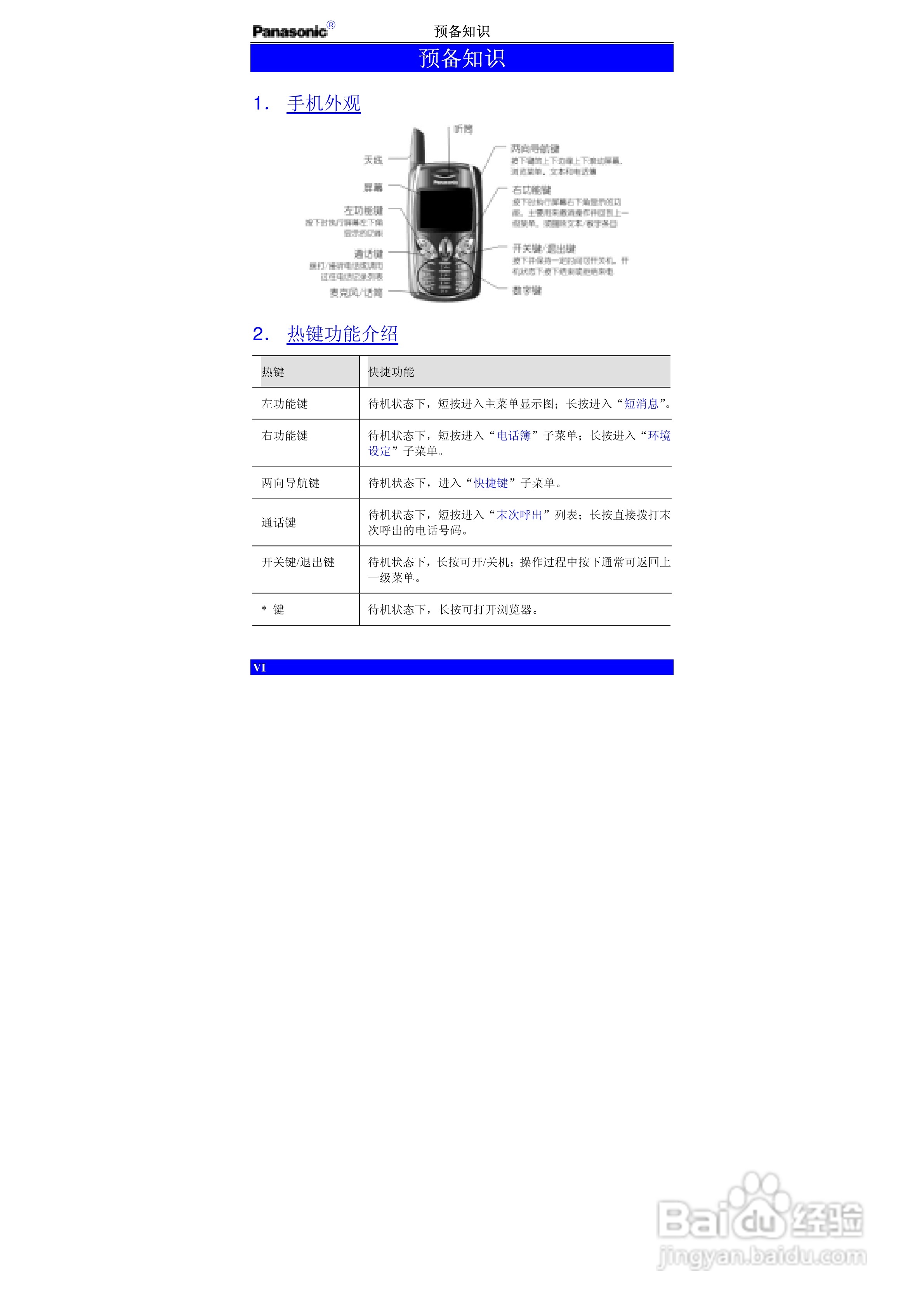 松下EB-G50手机使用说明书:[1]