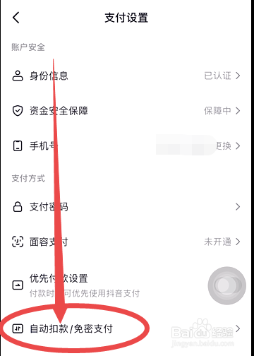 抖音怎么取消免密支付