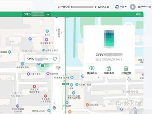 OPPO手机丢了如何找回