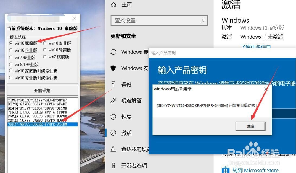 怎样永久激活win10家庭版