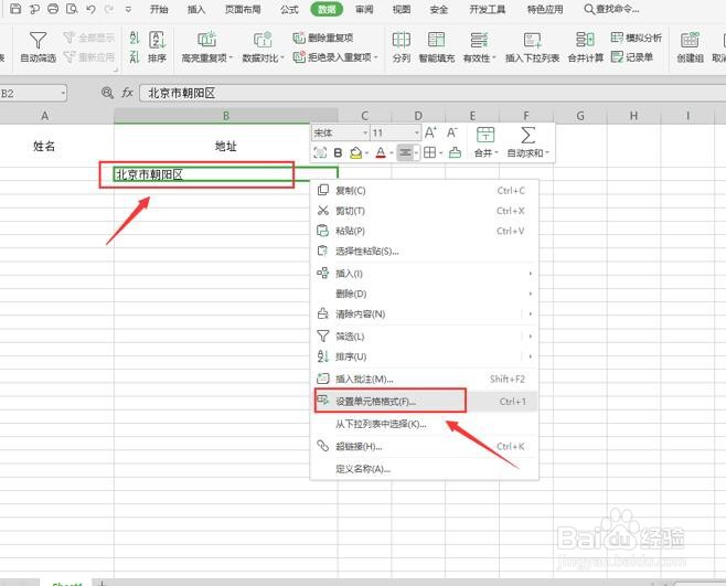 怎么使用表格的锁定单元格功能？