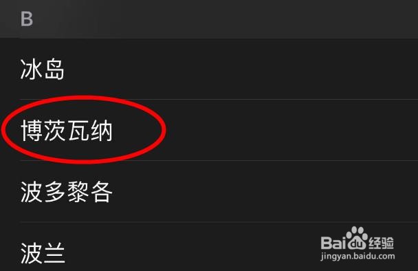 iPhone14如何将手机的地区选择为博茨瓦纳