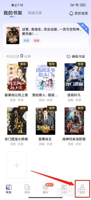 江湖免费小说怎么修改昵称