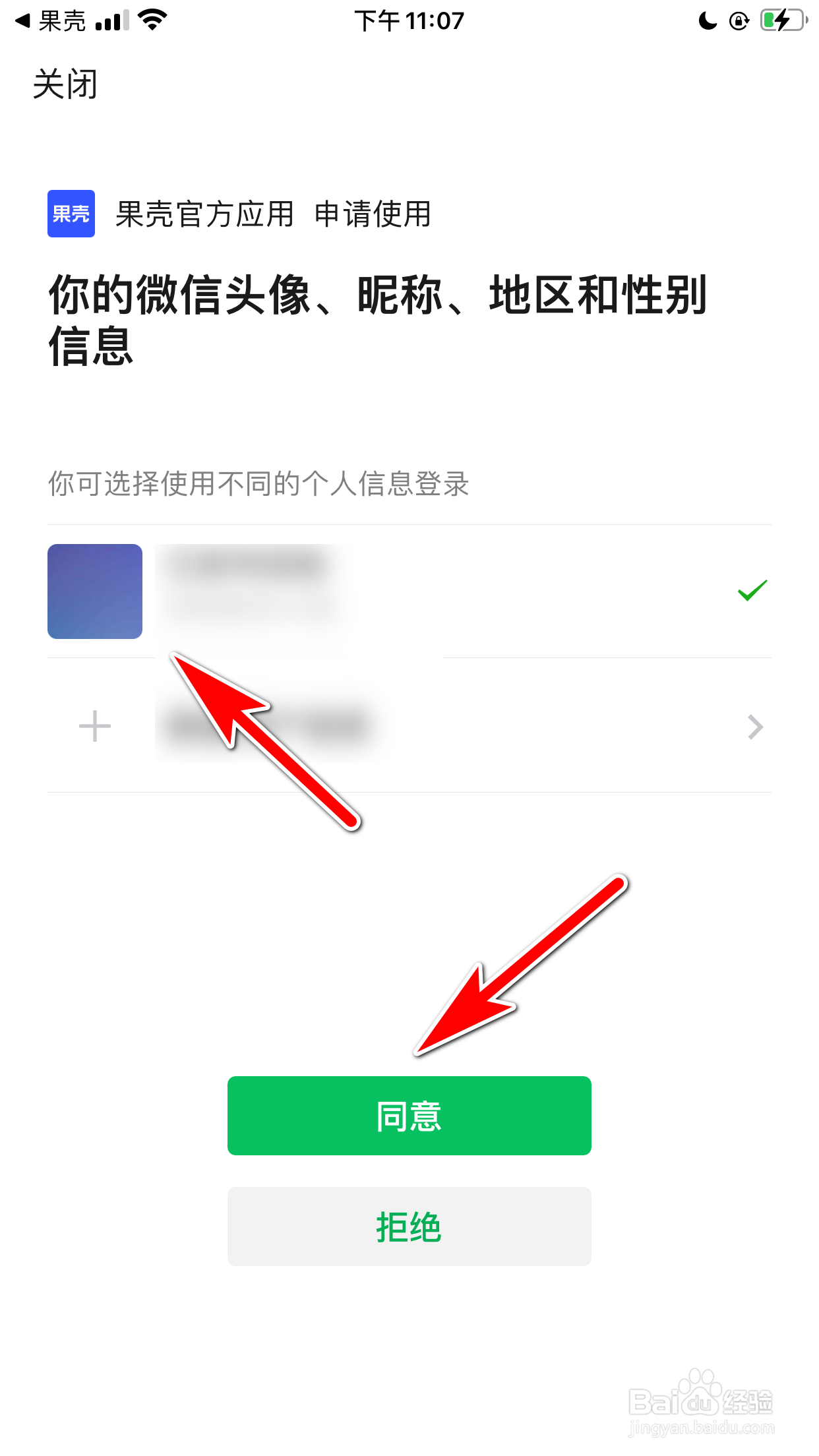 果壳怎么绑定我的微信账号