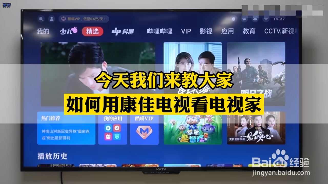 康佳电视怎么安装电视直播