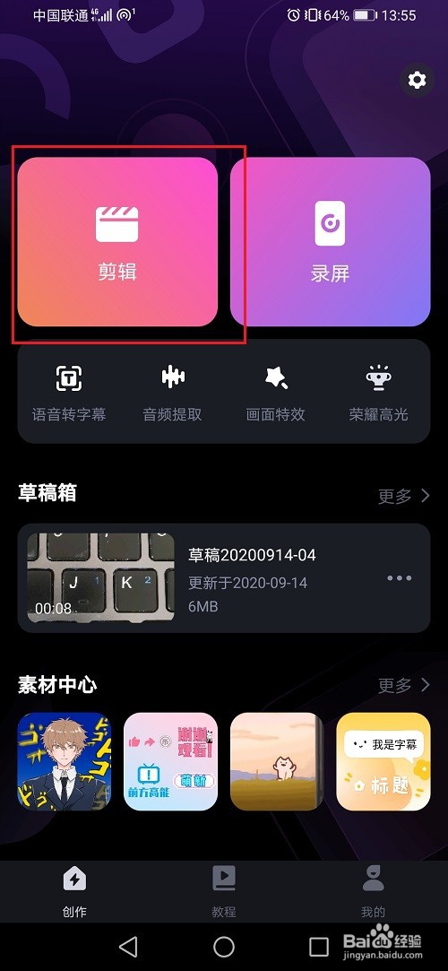 必剪怎么给视频添加字幕
