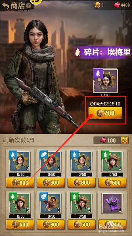 荒野迷城怎么领取埃梅里碎片