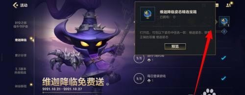英雄联盟手游维迦降临如何领取奖励