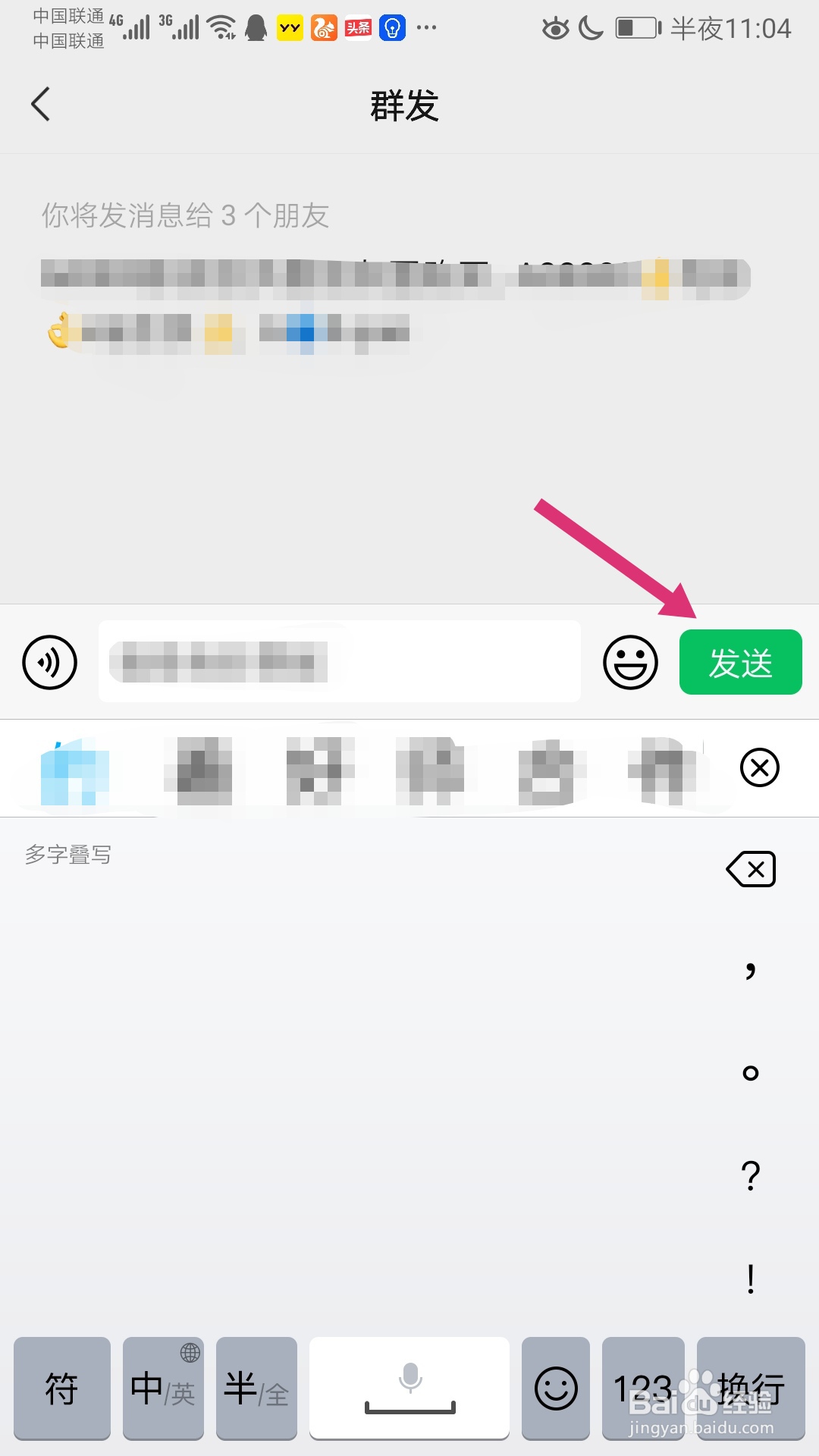如何在微信群发信息