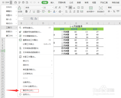 wps表格如何设置自动保存工作表