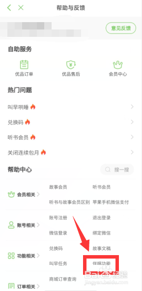 凯叔讲故事伴唱功能在哪里