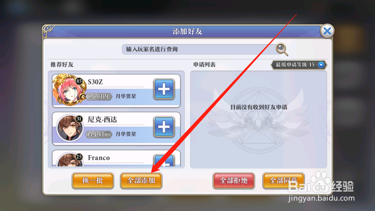 启源女神如何添加好友