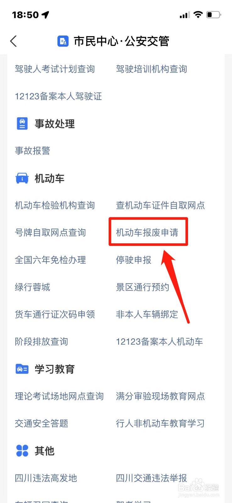 如何申请车辆报废