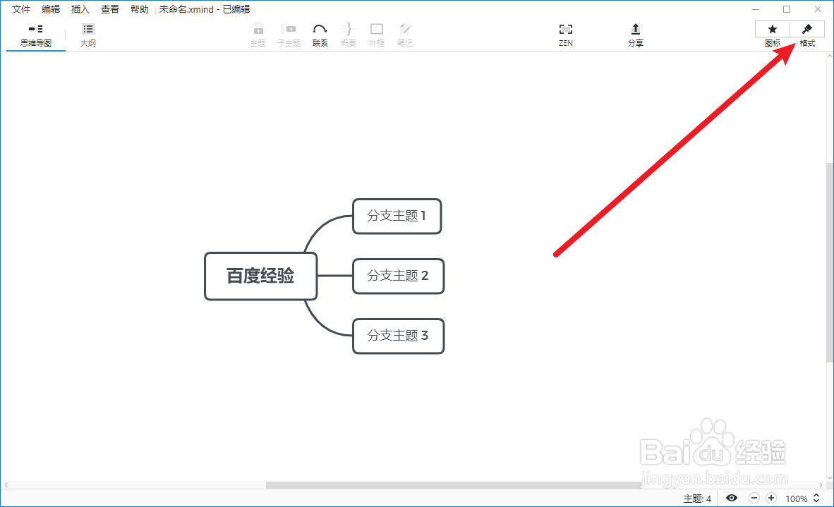 XMind如何更改风格