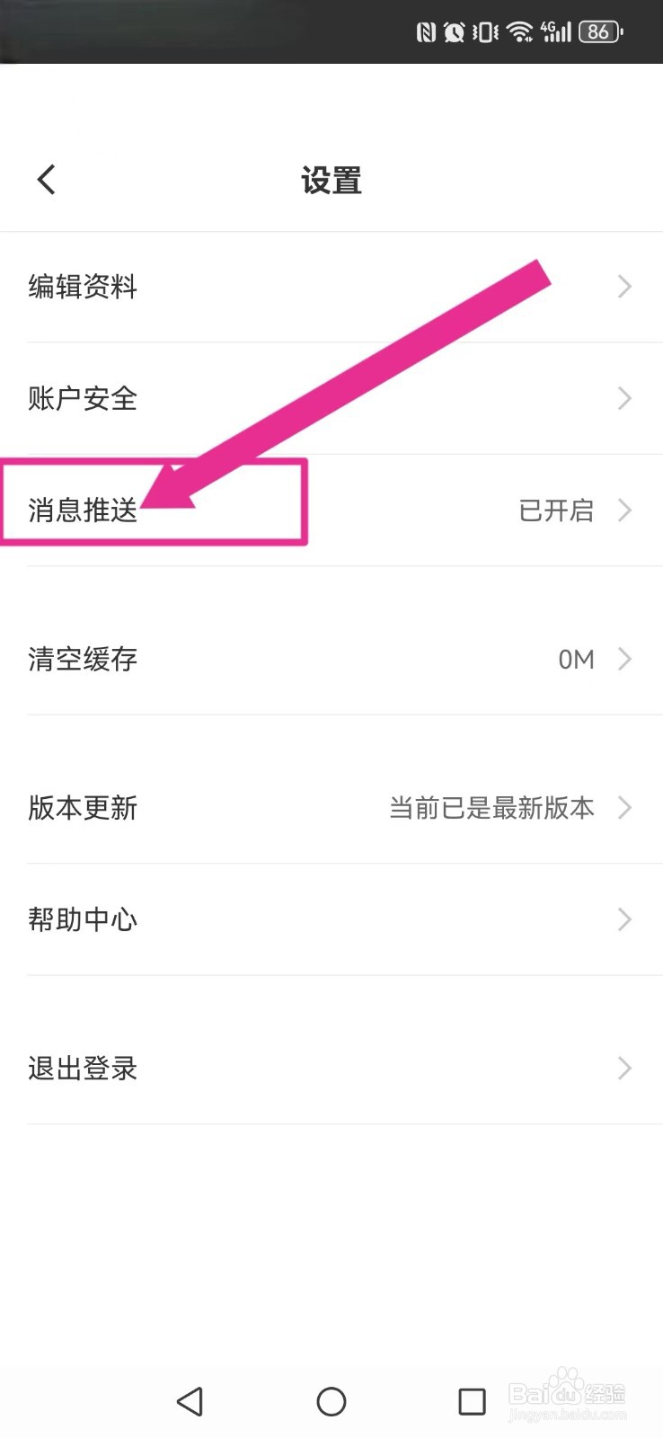 【牛片】怎么不让系统通知消息打扰