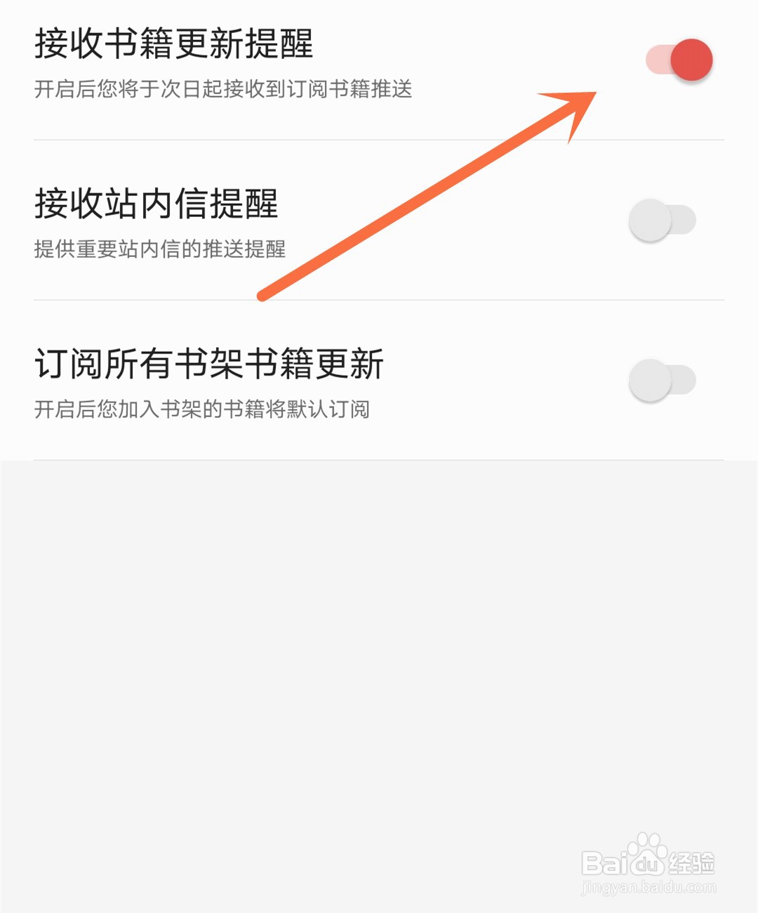 看理想应用怎么开启接收书籍更新提醒
