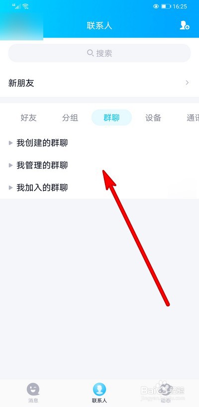 手机qq群昵称规则怎么设置