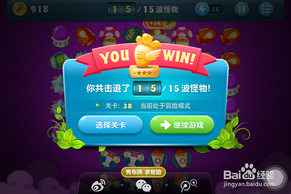 保卫萝卜金萝卜攻略：[8]挑战38