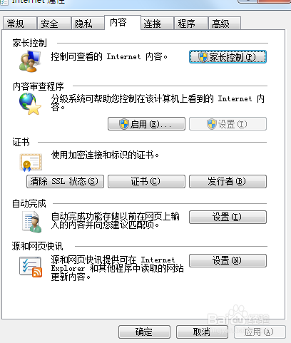 浏览器提示“安全证书有问题”解决方法