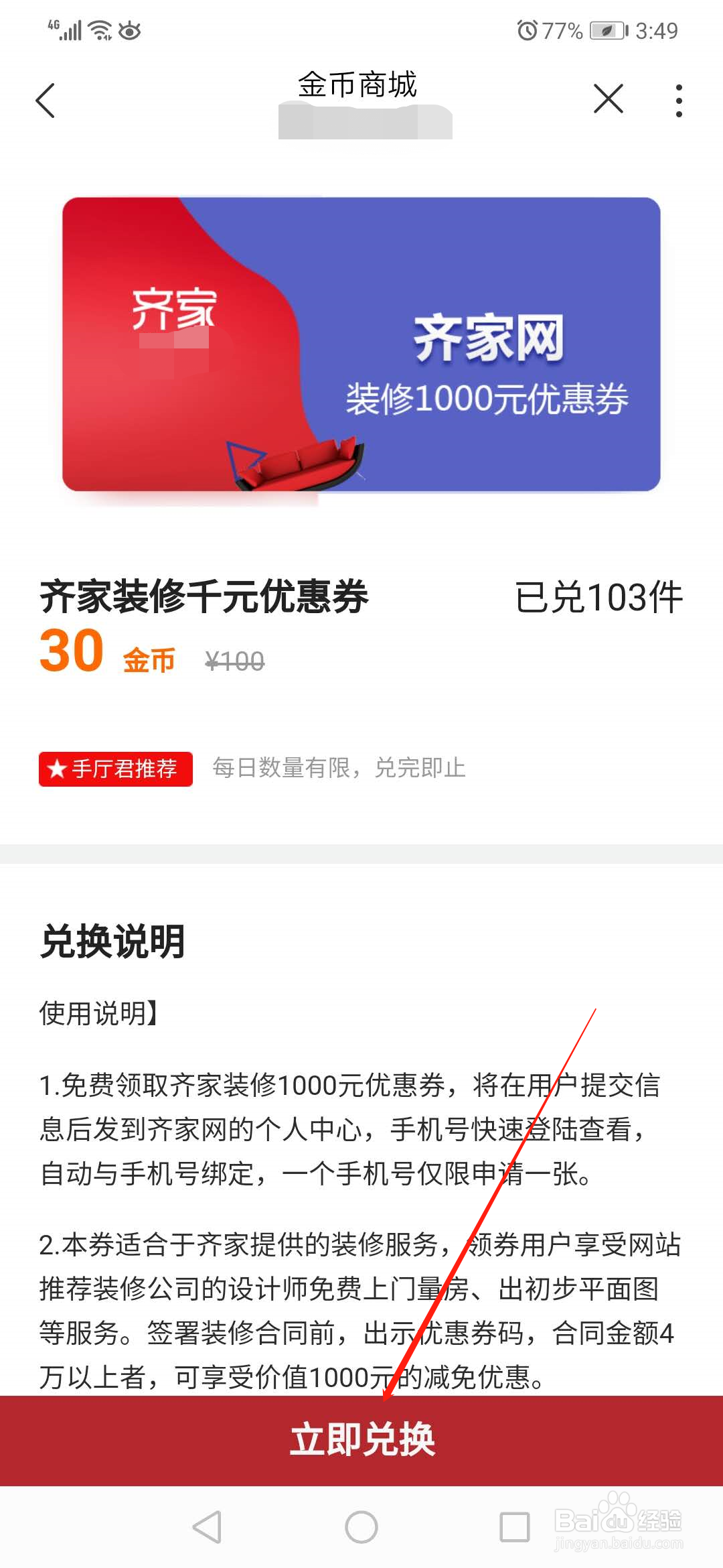 如何免费领取齐家装修1000元优惠券