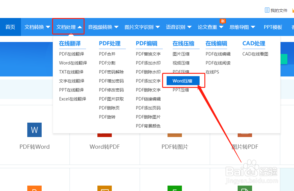 Word怎么压缩大小？压缩Word文档大小的方法介绍