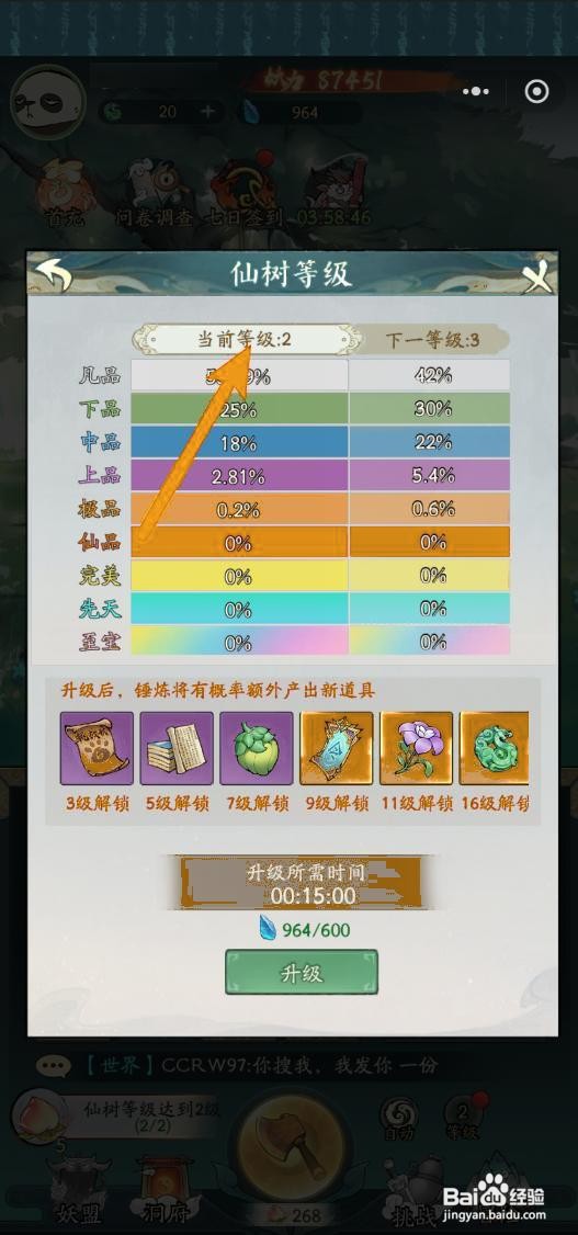 如何在寻道大千中将仙树升至2级