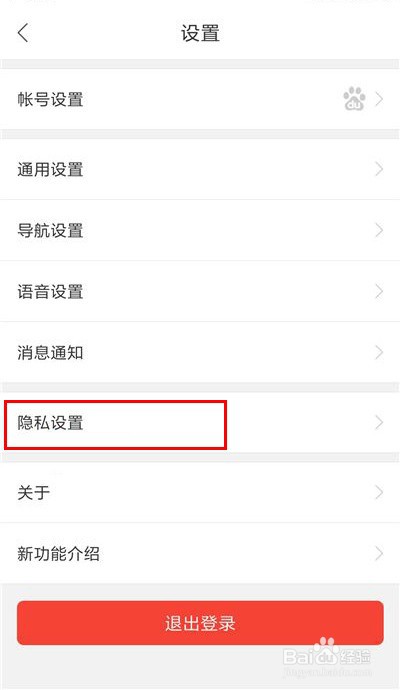 百度地图怎么不记录导航数据