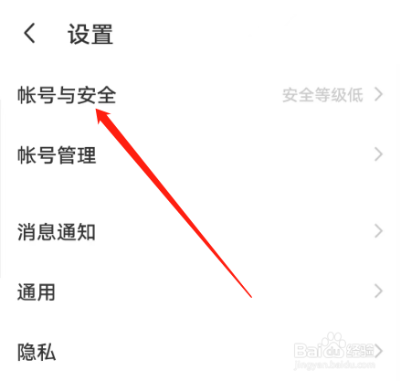 陌陌如何注销帐号