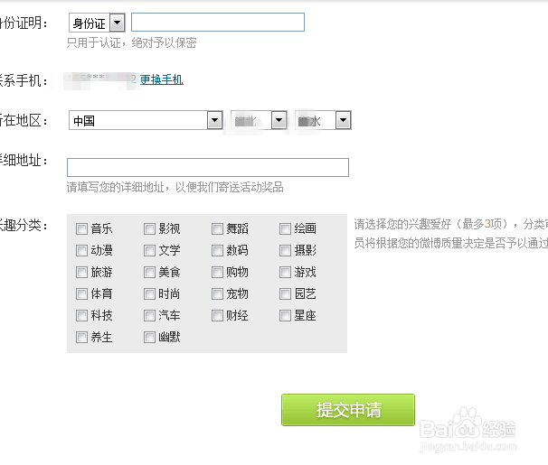 怎么申请腾讯微博的微博之星
