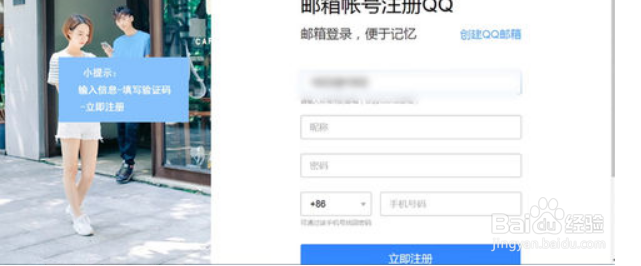 手机号码存在安全风险怎么注册QQ号码