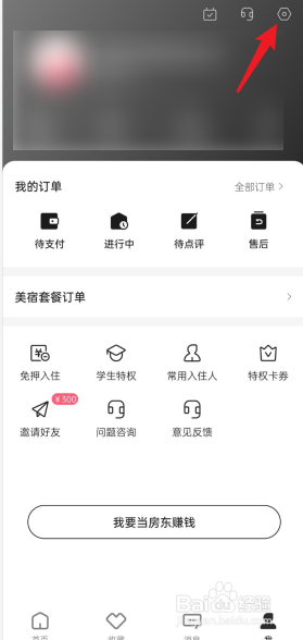 小猪民宿APP怎么申请注销账号