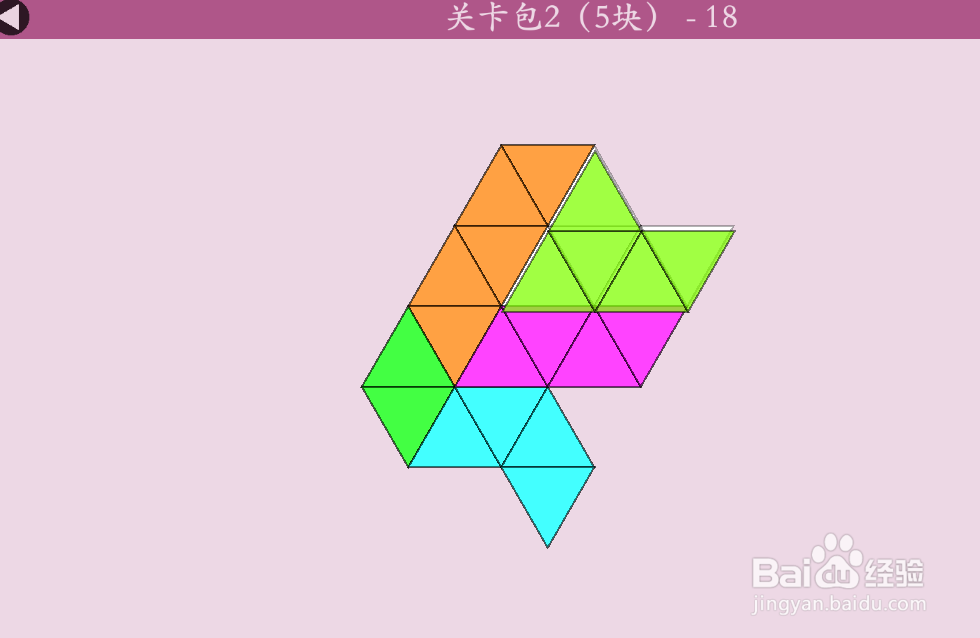 多连三角的关卡包2（5块）—18怎么通过？