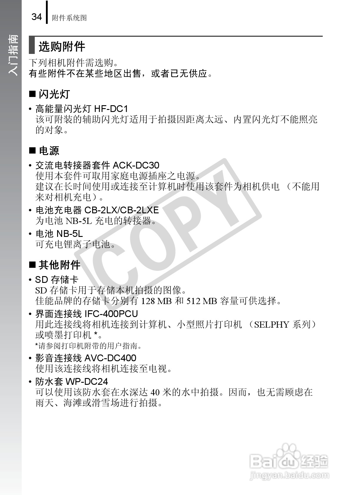 佳能DIGITAL IXUS 90 IS数码相机使用说明书:[4]
