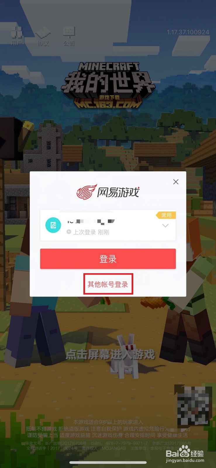 我的世界如何更换微信或QQ登录