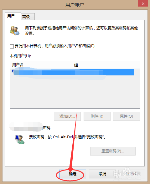 win8系统怎么取消开机密码