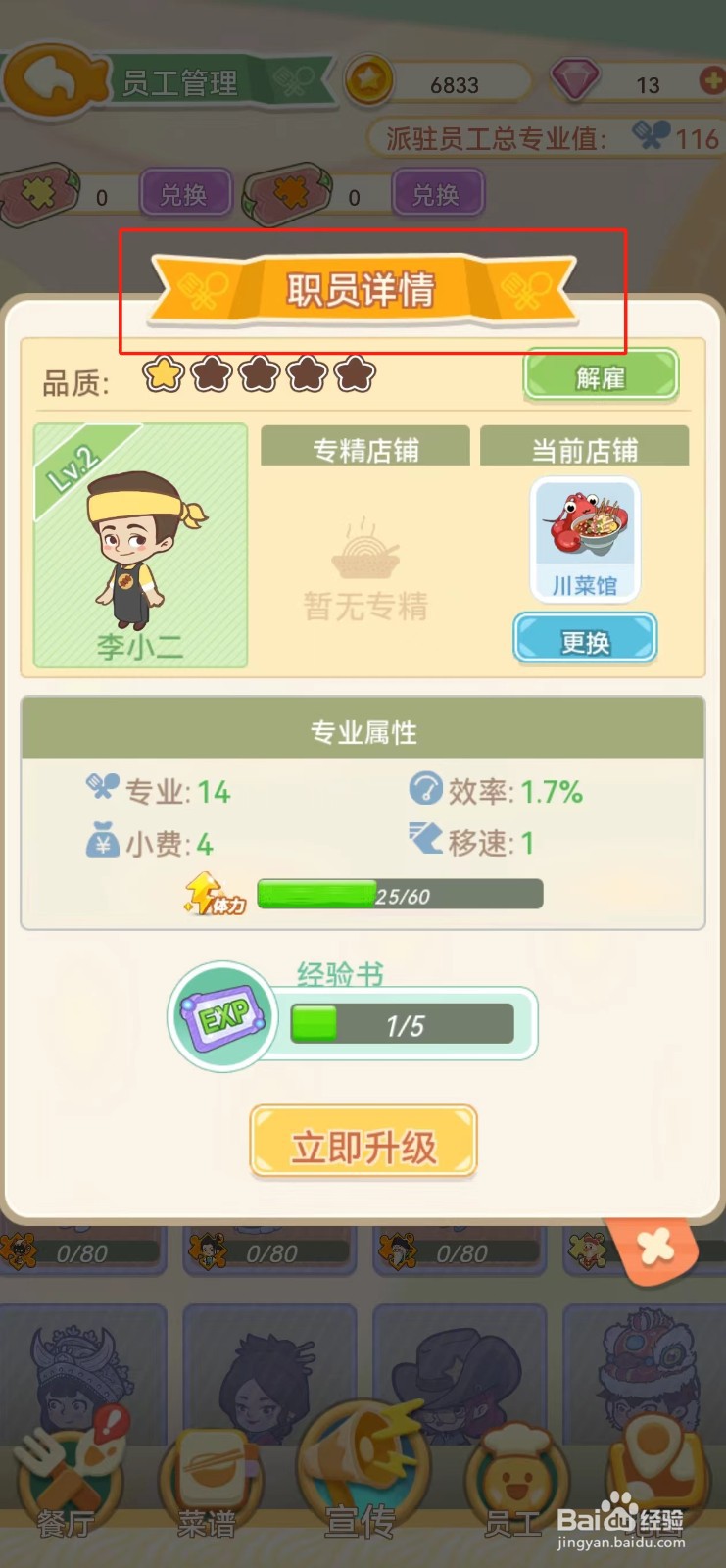 美味连连如何查看李小二的职员详情