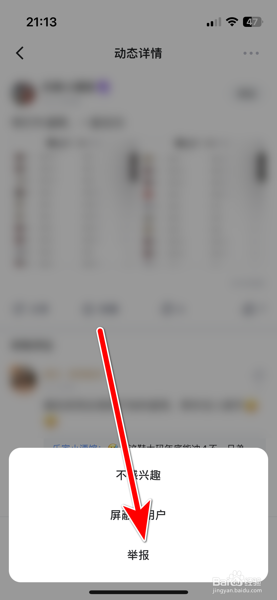 盯潮如何举报违规的动态
