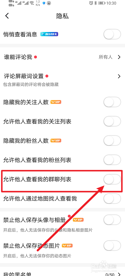《Blued》怎么开启允许他人查看我的群聊列表？