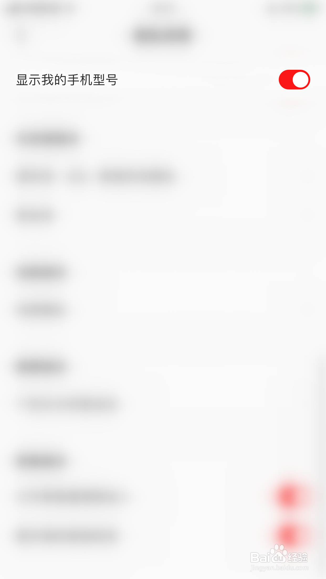 如何关闭全民K歌显示我的手机型号